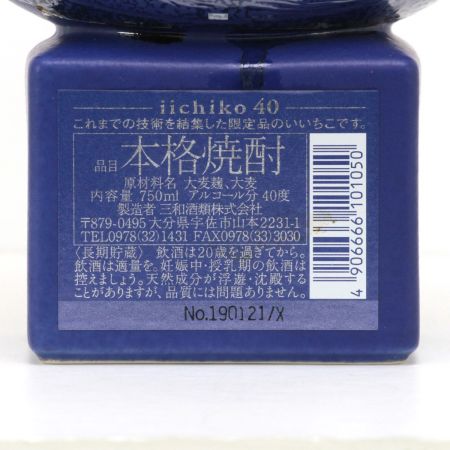 【北海道内限定発送】 三和酒類 iichiko 40 いいちこ ONE FOR ALL,ALL FOR ONE,750ml ラグビー陶器ボトル 720ml 40度  未開栓
