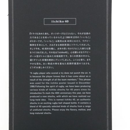 【北海道内限定発送】 三和酒類 iichiko 40 いいちこ ONE FOR ALL,ALL FOR ONE,750ml ラグビー陶器ボトル 720ml 40度  未開栓