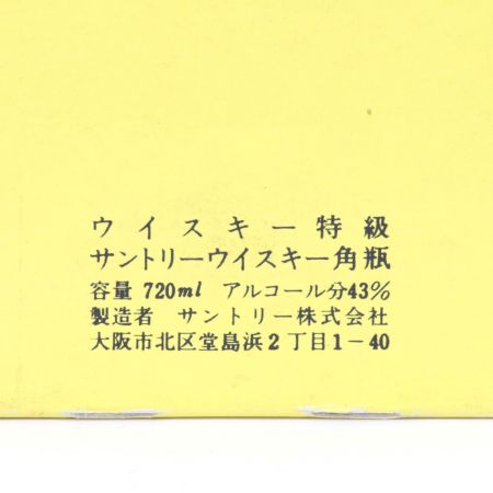 【北海道内限定発送】 SUNTORY サントリー ウイスキー 角瓶 特級表示 720ml 43度 箱付き 未開栓