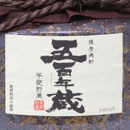 【北海道内限定発送】 DEN-EN 田苑酒造  芋焼酎 五百年蔵 甕壷 薩摩焼酎 1800ml 25度 ギフトBOX付 未開栓