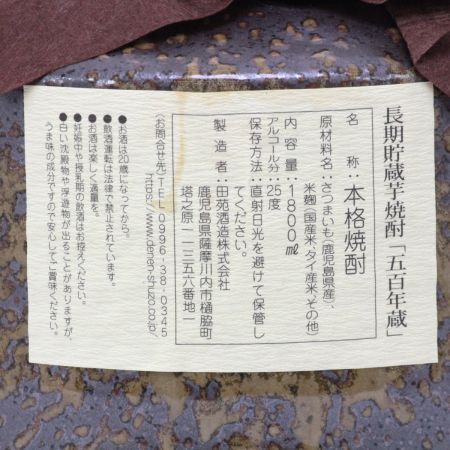 【北海道内限定発送】 DEN-EN 田苑酒造  芋焼酎 五百年蔵 甕壷 薩摩焼酎 1800ml 25度 ギフトBOX付 未開栓
