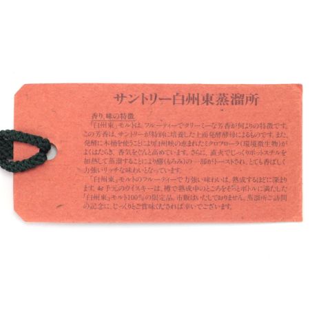 【北海道内限定発送】 SUNTORY サントリー ピュアモルト ウイスキー 白州東蒸溜所 300ml 43度 箱付き 未開栓