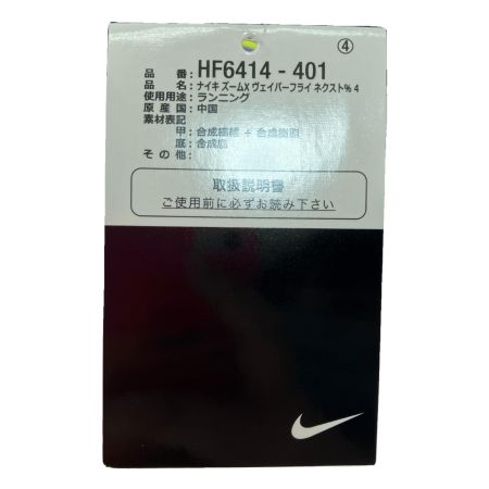  NIKE ナイキ ズームX  ヴェイパーフライ ネクスト%4 26.5cm HF6414-401