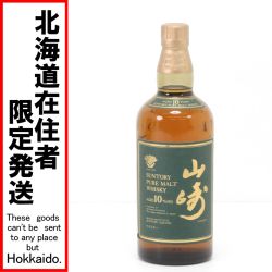 $$【北海道内限定発送】 SUNTORY サントリー  ピュアモルトウイスキー 山崎 10年 グリーンラベル 750ml 40度 Sランク 未開栓