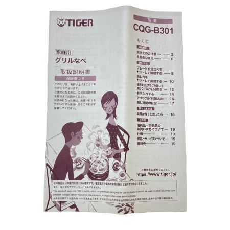  Tiger タイガ  ホットプレート グリルなべ CQG-B301