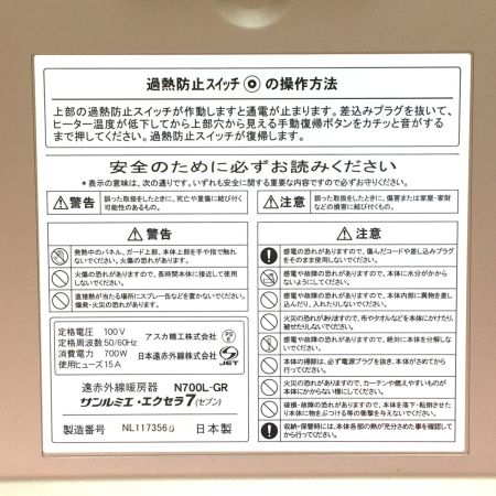  サンルミエ・エクセラ7 遠赤外線ヒーター    N700L-GR