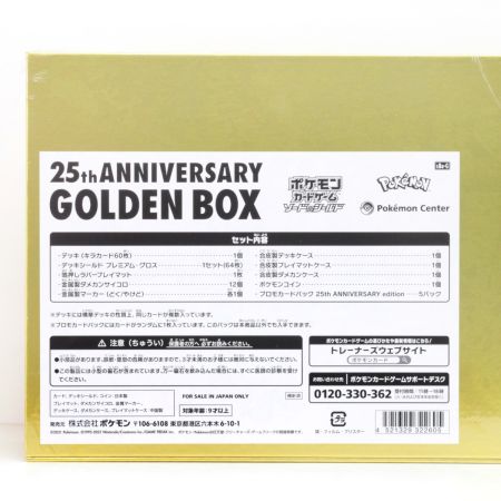   pokemon ポケモン 25th ANNIVERSARY GOLDEN BOX 未開封 