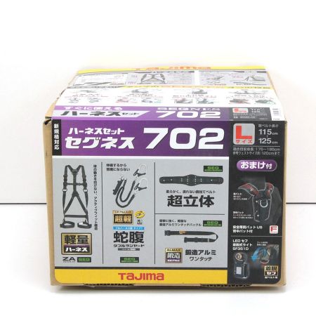  TAJIMA タジマ セグネス702 ハーネスセット Lサイズ SEGNES702
