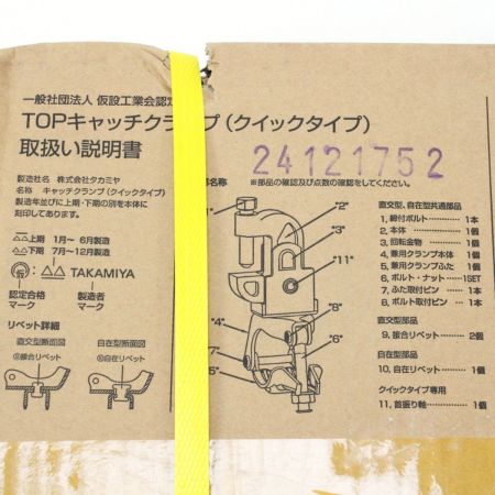  TAKAMIYA TOPキャッチクランプ クイック 自在 20個 CK-F37Q-V（3）