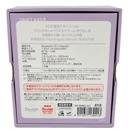  GREEN HOUSE グリーンハウス サンリオ スマートウォッチ クロミ GH-SMWL-KU