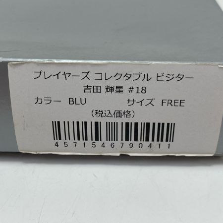 ファイターズ プレイヤーズ コレクタブル ビジター 吉田輝星