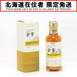$$【北海道内限定発送】 NIKKA ニッカウヰスキー シングルモルト余市 WOODY&BANILLIC ウッディ＆バニラ ウイスキー 180ml 55度 箱付 Sランク 未開栓