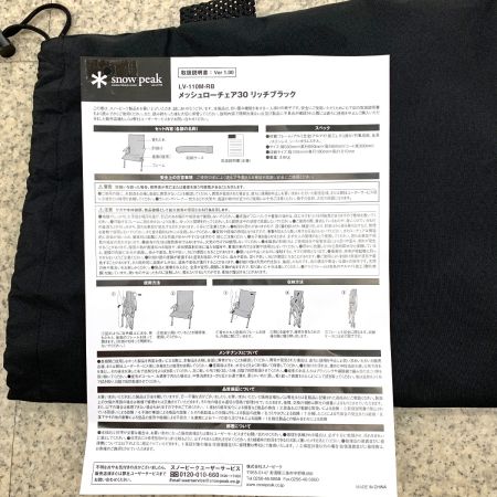  snowpeak スノーピーク メッシュローチェア30 リッチブラック LV-110M-RB LV-110M-RB