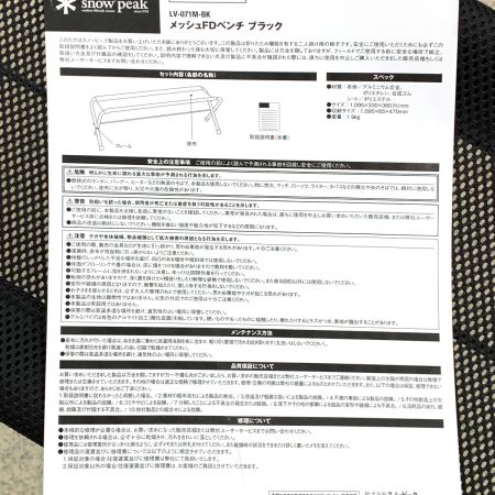  snowpeak スノーピーク メッシュFDベンチ ブラック LV-071M-BK LV-071M-BK
