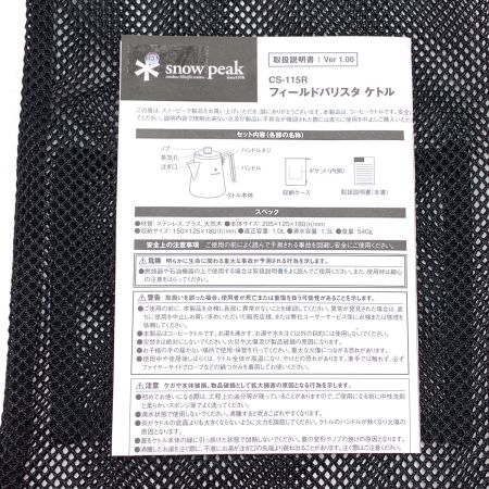  snowpeak スノーピーク フィールドバリスタ ケトル CS-115R