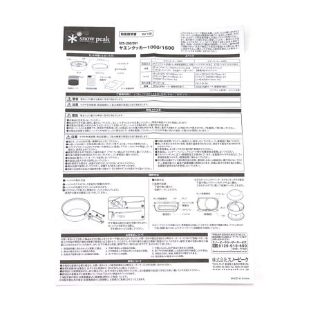  snowpeak スノーピーク ヤエンクッカー 1000 SCS-200