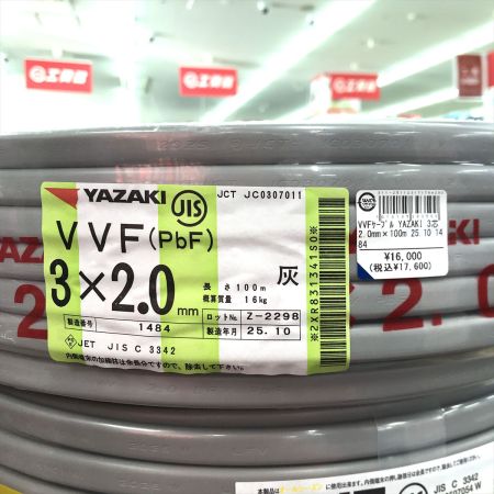  YAZAKI 矢崎エナジーシステム VVF(PbF)ケーブル 3×2.0mm 灰／黒・白・赤 100m 16kg