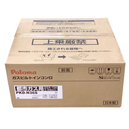  Paloma パロマ ガスビルトインコンロ 都市ガス用 12A・13A天然ガス PKD-N36S