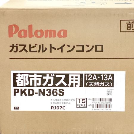  Paloma パロマ ガスビルトインコンロ 都市ガス用 12A・13A天然ガス PKD-N36S