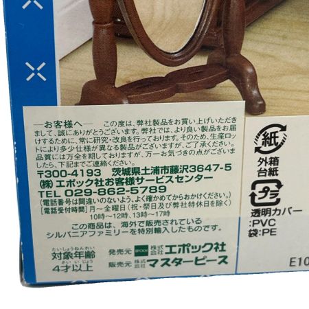   シルバニアファミリー ラグジュアリーマスターベッドルームセット