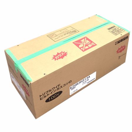  Siセンサーコンロ ハーマン K2GR3H313A R仕様 トリプルワイド ビルトイン ガスコンロ Siセンサーコンロ K2GR3h3