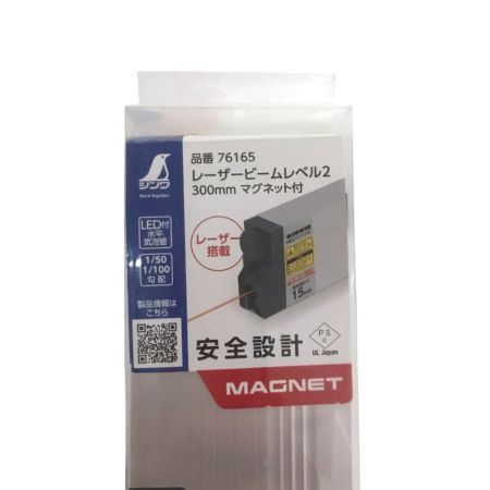  シンワ測定 レーザービームレベル2 300mm マグネット付 76165