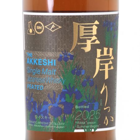 【北海道内限定発送】 THE AKKESHI 厚岸 シングルモルトウイスキー 2025 立夏 りっか 700ml 55度 ギフトBOX付 未開栓