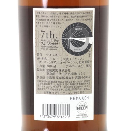 【北海道内限定発送】 THE AKKESHI 厚岸 シングルモルトウイスキー 2025 立夏 りっか 700ml 55度 ギフトBOX付 未開栓