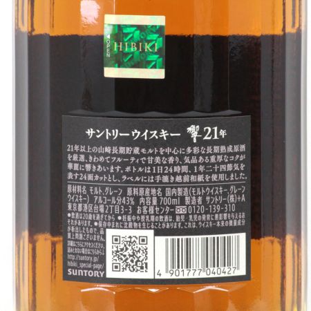 【北海道内限定発送】 SUNTORY サントリー 響 両面ブラックラベル 21年 700ml 43度 箱付 5本セット 未開栓