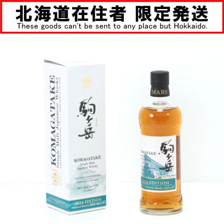 【北海道内限定発送】 MARS 本坊酒造 シングルモルトウイスキー 駒ヶ岳 2024 EDITION 700ml 50度 ギフトBOX付 未開栓