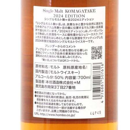【北海道内限定発送】 MARS 本坊酒造 シングルモルトウイスキー 駒ヶ岳 2024 EDITION 700ml 50度 ギフトBOX付 未開栓
