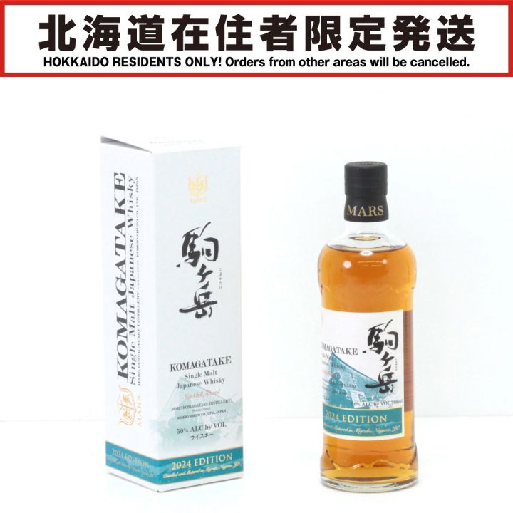 北海道内限定発送】 MARS 本坊酒造 シングルモルトウイスキー 駒ヶ岳