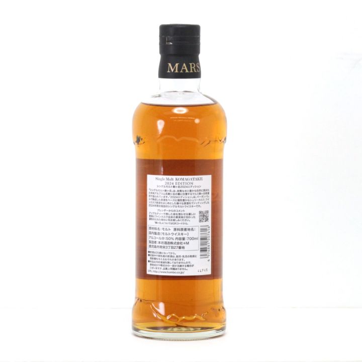 北海道内限定発送】 MARS 本坊酒造 シングルモルトウイスキー 駒ヶ岳
