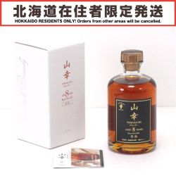 $$【北海道内限定発送】 北海道池田町 十勝ワイン 山幸 ブランデー 原酒 8年 500ml 62度 箱付き Sランク 未開栓