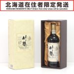 $$【北海道内限定発送】 NIKKA ニッカウヰスキー ピュアモルトウイスキー 竹鶴 17年 700ml 43度 ギフトBOX付 Sランク 未開栓