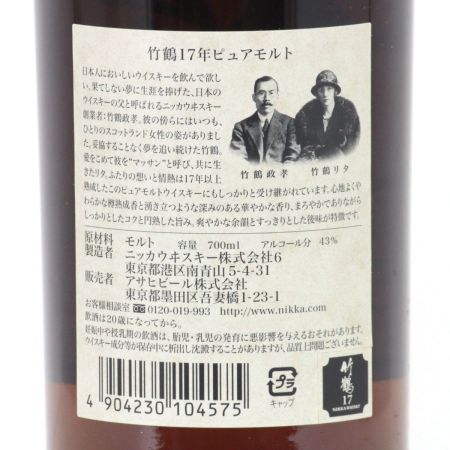【北海道内限定発送】 NIKKA ニッカウヰスキー ピュアモルトウイスキー 竹鶴 17年 700ml 43度 ギフトBOX付 未開栓