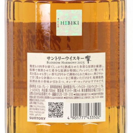 【北海道内限定発送】 SUNTORY サントリー 響 BLOSSOM HARMONY 2025 抽選販売品 700ml 43度 ギフトBOX付 未開栓