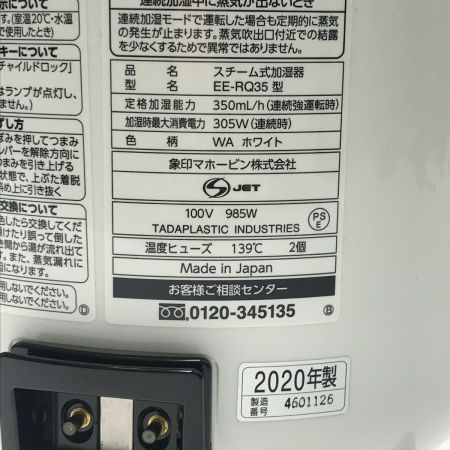  ZOJIRUSHI CORPORATION 象印 スチーム式加湿器　2020年製 EE-RQ35-WA