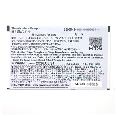  Disney 優待券 東京ディズニーリゾート 株主用パスポート ランド／シー選択事前予約 有効期限：2026.08.31