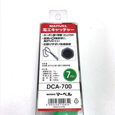  MARVEL 電工キャッチャー 7m DCA-700