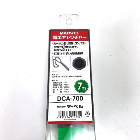  MARVEL 電工キャッチャー 7m DCA-700