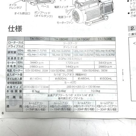  TASCO ツーステージ真空ポンプ TA150XD