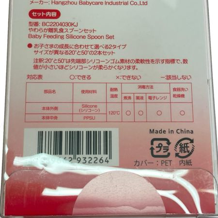   bc babycare やわらか離乳食スプーン2本入り 12セット BC220430KJ