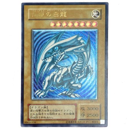    遊戯王 青眼の白龍（ブルーアイズ・ホワイト・ドラゴン）﻿ SM-51