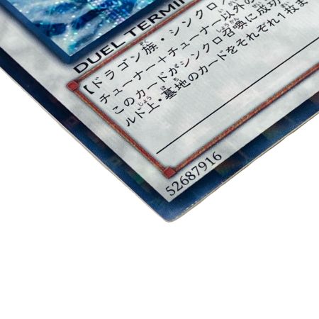   遊戯王 氷結界の龍 トリシューラ（ひょうけっかいのりゅう トリシューラ） DIC3-JP060