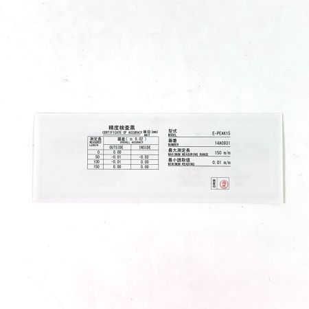  中村製作所 KANON 最大値・最小値ホールド デジタルピタノギス150mm E-PEAK15 E-PEAK15