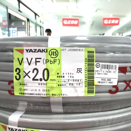  YAZAKI 矢崎エナジーシステム VVF(PbF)ケーブル 3×2.0mm 灰／黒・白・赤 100m 16kg
