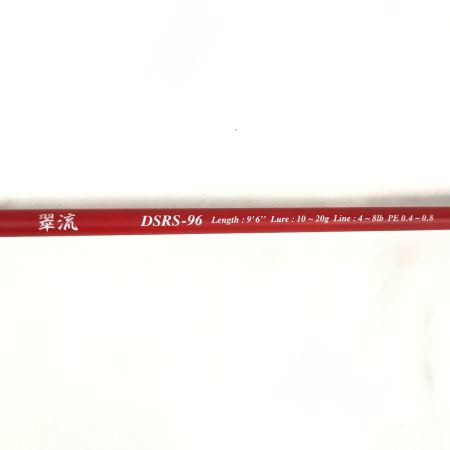  DUO デュオ ルアーロッド 翠流 DSRS-96 袋付