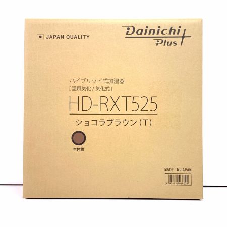  Dainichi Plus ダイニチ工業  ハイブリッド式加湿器 HD-RXT525(T) ショコラブラウン