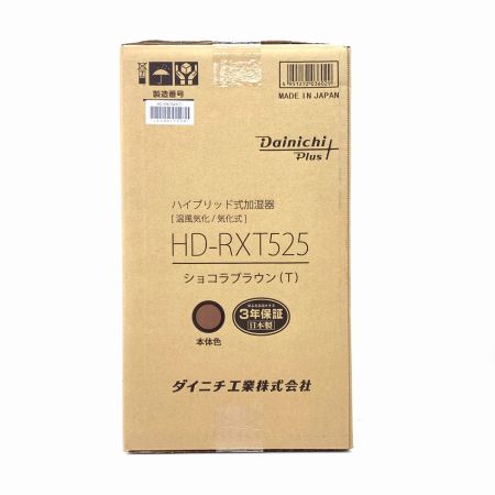  Dainichi Plus ダイニチ工業  ハイブリッド式加湿器 HD-RXT525(T) ショコラブラウン
